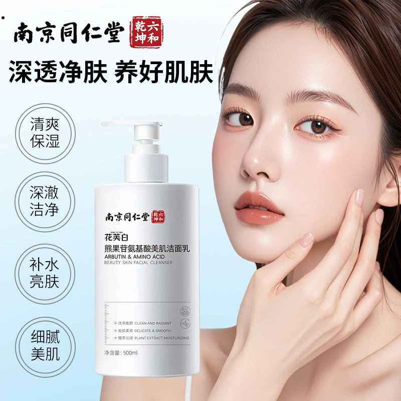 Nanjing Tongrentang Очищающее средство для лица Арбутин Аминокислоты Красота кожи Очищающее средство Нежное средство для снятия макияжа Осветляет макияж кожи