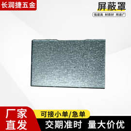 屏蔽罩洋白铜马口铁屏蔽盖电源金属框盖防静电电磁防电磁波防辐射