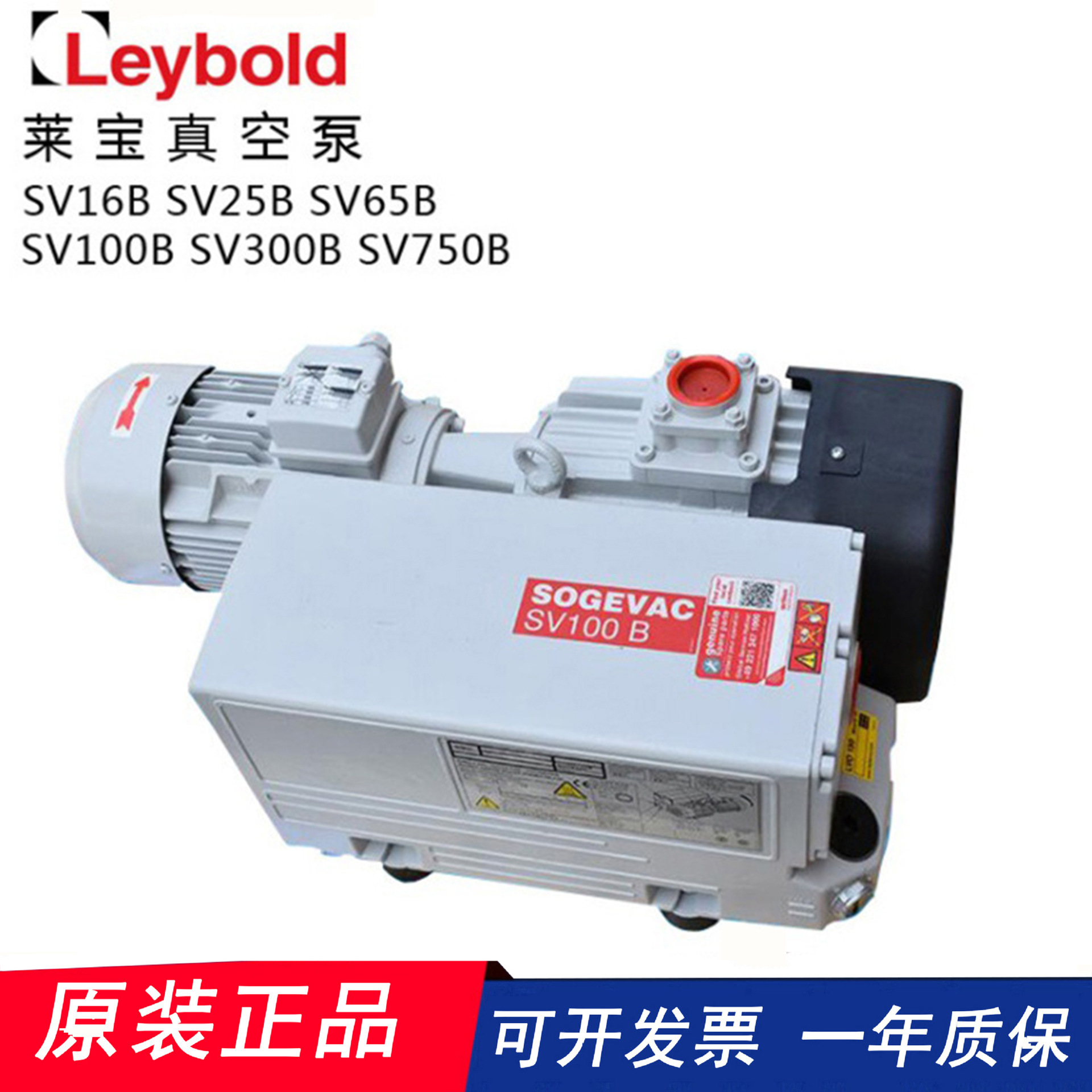 莱宝SOGEVAC系列SV100B/SV200B单级油封旋片泵