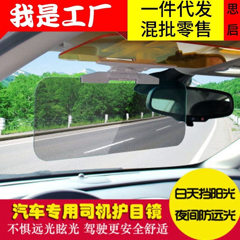 汽车司机护目镜日夜两用加大偏光防眩防远光灯夜视护眼遮阳板夹片