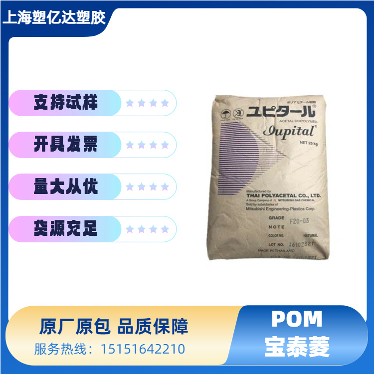 POM M90-04 南通宝泰菱 注塑级 耐磨 通用级 汽车应用