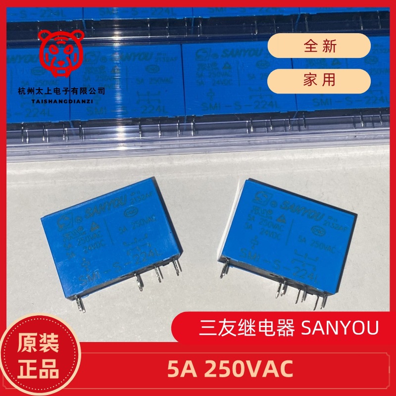 SMI-S-224L 8脚2组转换 5A250V 三友继电器 SANYOU 蓝壳 原装正品