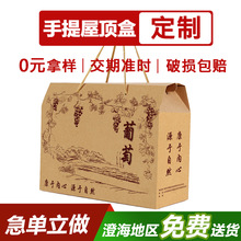 定制牛皮纸手提箱瓦楞硬纸板屋顶盒包装盒家乡特产厂家刷纸箱批量