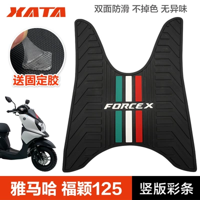Yamaha motorcycle Fuying JYM125T-2D FORCEX rubber mat foot pad pedal pad modified accessories