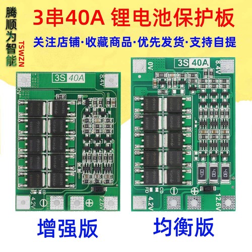 3 strings of 11.1V 12.6V 18650 lithium battery protection board with equalization can start the electric drill 40A current