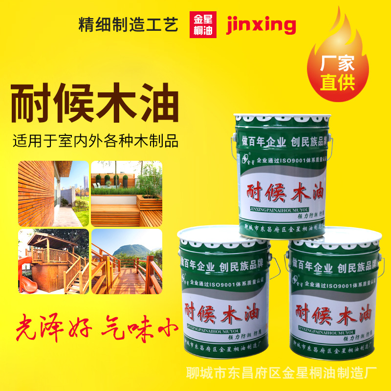 植物油耐候木油 高光耐候木油 木桥涂料耐候木油
