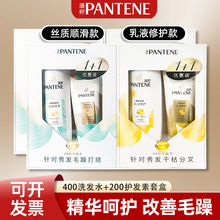 潘婷洗发水护发素套装洗护2件套盒礼盒过节礼物团购福利批发正品
