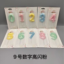 高闪粉数字蜡烛 满月生日纪念日0-9派对烘焙装扮插件数字蜡烛生日