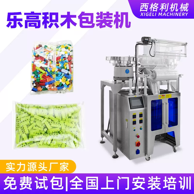 乐高积木点数机定制多盘家具门窗五金件包装机多功能计数包装机