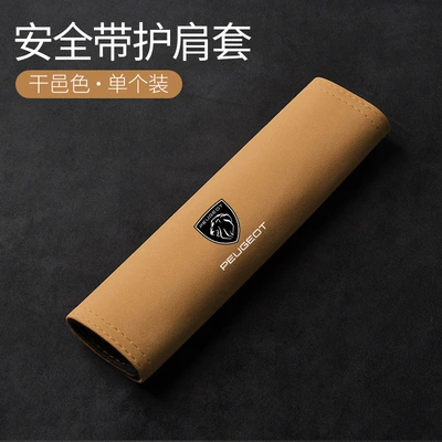 Seat belt shoulder pad, Suitable for Peugeot 408 - new-peugeot-cognac-shoulder-sleeve-1