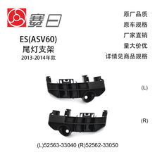 52563-33040/52562-33050����13-14���׿���˹ES/ASV60β��֧��