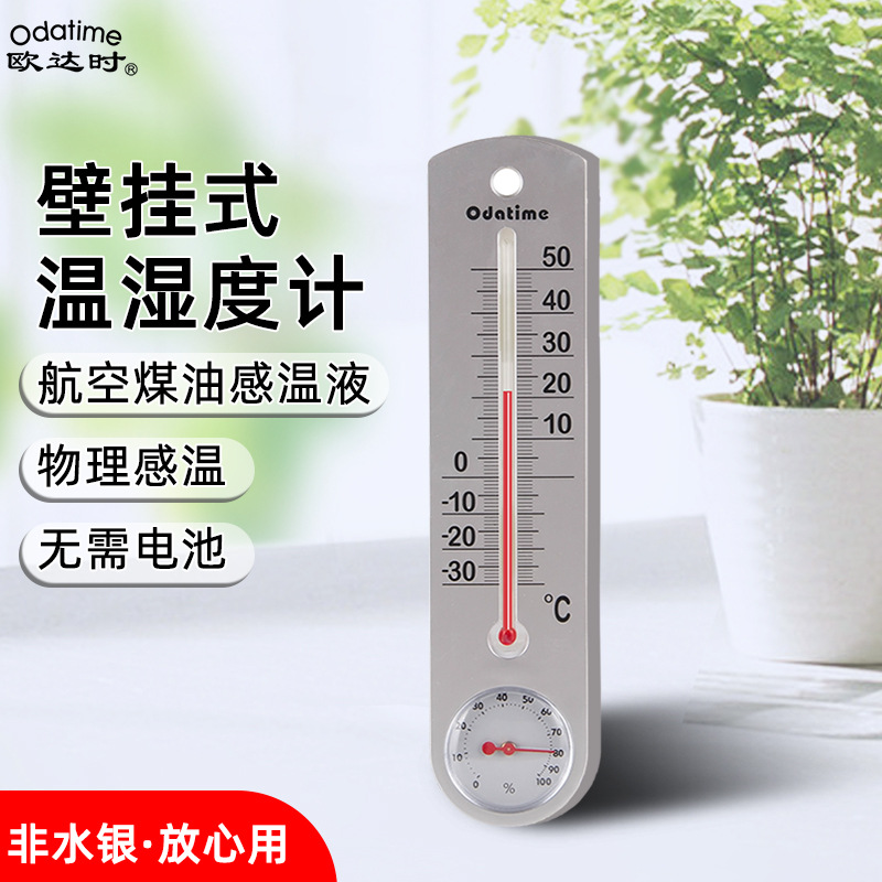 欧达时室内温湿度计家用壁挂式高精度仓库大棚干湿温度表