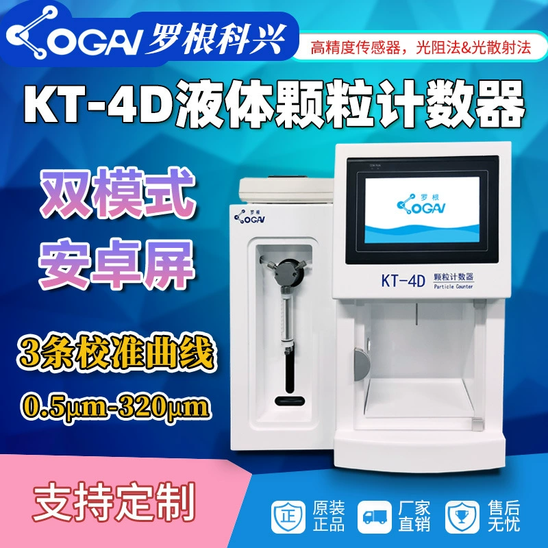 Производитель источника Tianjin Logen Kexing KT-4D счетчик частиц анализатор очистки масла