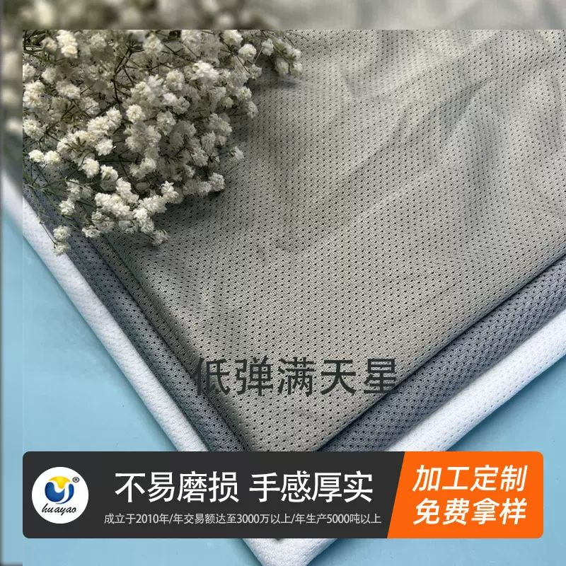 经编网布75D低弹满天星 全涤透气网眼布面料服装里布运动服面料