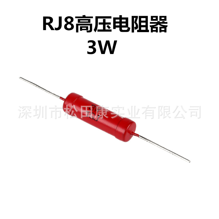 RJ8大红袍玻璃釉电阻3W200M250M300M500M1G2G3G5G10G无感高压电阻