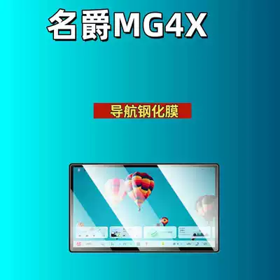Car interior film Mg4X Screen Tempered Film, Navigation - suitable-for-26-models-of-mg4x-navigation-156inch-hd-tempered-film