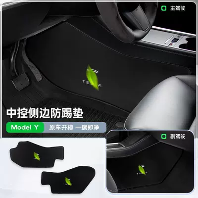 Suitable for Tesla Model 3/Y, these Chair back anti-kick pad - tesla-y-black-model-pin-type