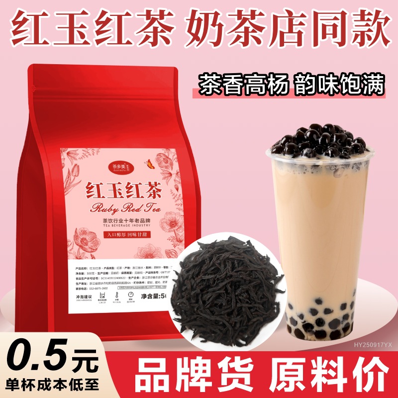 台湾红玉红茶奶茶店专用红茶珍珠奶茶柠檬茶商用蜜香红茶原料批发