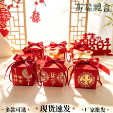 结婚喜糖盒婚礼订婚小方盒中式生日乔迁过寿手提礼品盒子空盒批发