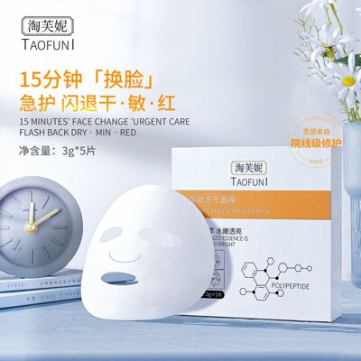 多肽凍幹面膜 積雪草修護貼片面膜熬夜敏感肌改泛紅固態精華面膜