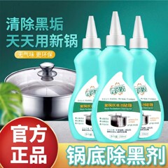 桜風潔黒鍋底洗浄ジェル洗浄剤ペースト鍋黒ずみ除去剤黒垢洗浄黒焦げ神器卸売り