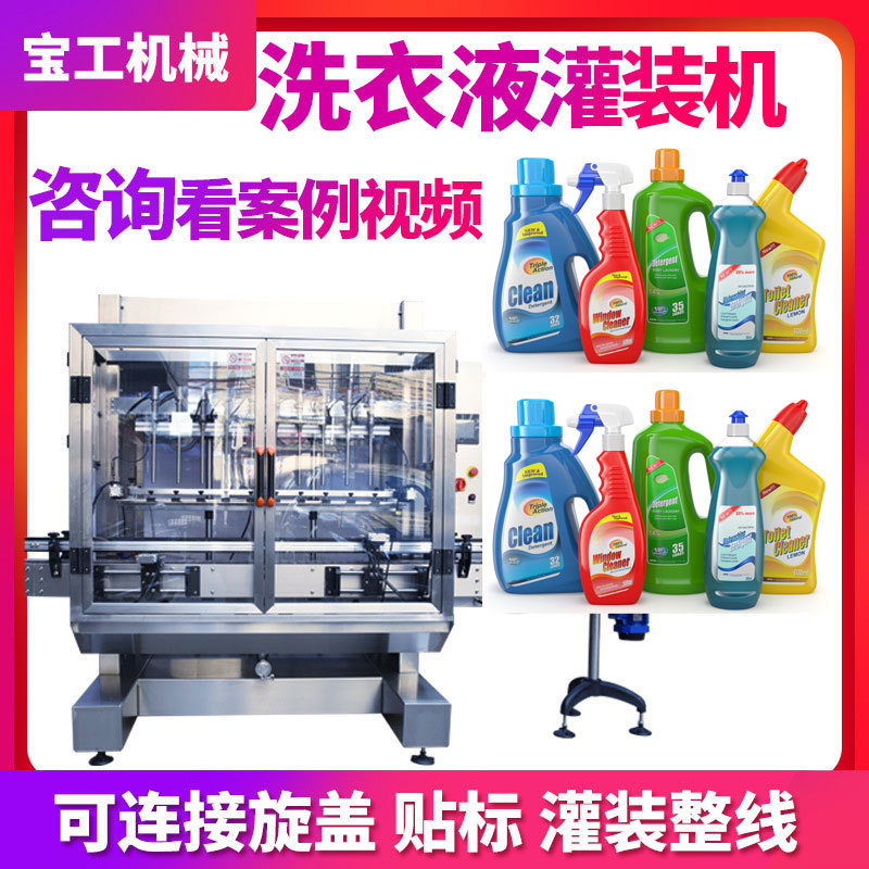Daily Chemical Supplies Detergent Filling Machine Production Line Automatic High-Speed Bottled Laundry Detergent Detergent Filler