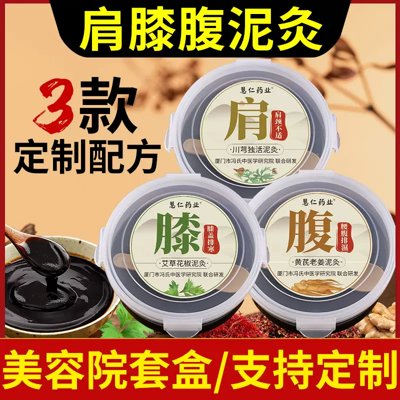 泥灸膏 艾草花椒暖膝草本热敷热灸膏养生馆专供  厂家批发泥灸膏