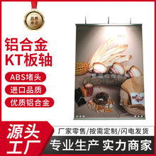 铝合金KT板轴现货零售裁剪加厚卡安迪板专用挂轴悬挂式旗杆