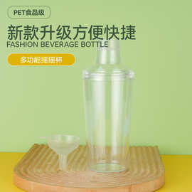 500ml高透PS带盖塑料网红创意摇摇调酒瓶乐柠檬茶雪克杯果汁瓶