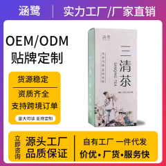 草本三清茶、清火茶、安徽亳州健康茶、個別包装の花茶・フルーツ茶ギフトボックス卸売