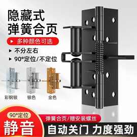 弹簧合页木门多功能铰链闭门器带定位90度4寸隐形门自动关门合页