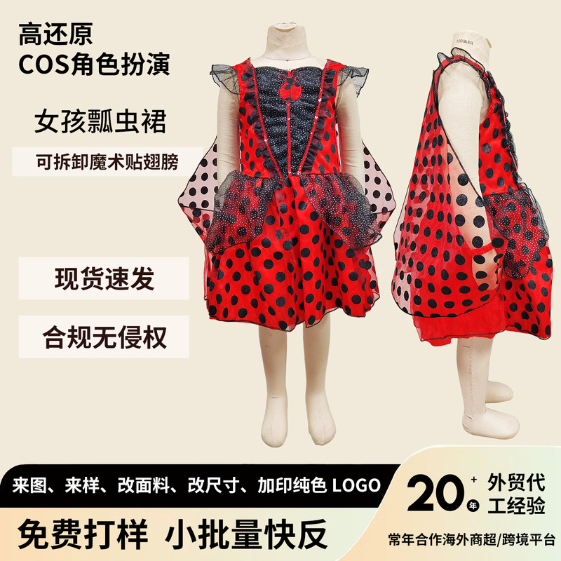 In-Stock Cross-Border Halloween Cosplay Costumes for Children, Ladybug Dresses, Stage Outfits, Festival Party Performance Costumes, School Performances In-Stock Cross-Border Halloween Cosplay Costumes for Children, Ladybug Dresses, Stage Outfits, Festival Party Performance Costumes, School Performances