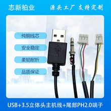 ���Sֱ��USB+3.5mm���w�^���C��+β��PH2.0��������Դ�� �ɶ���