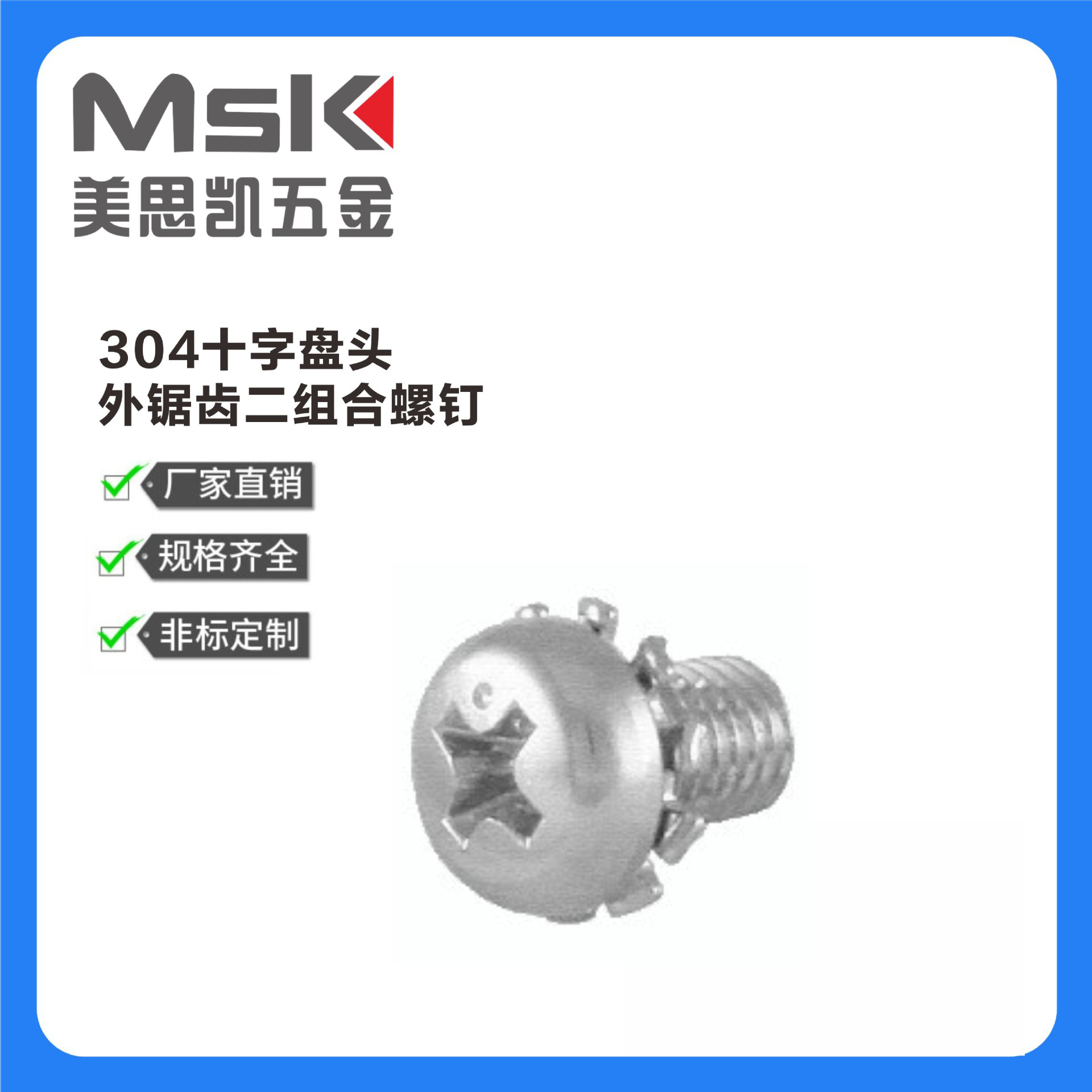 现货供应304/316十字盘头外齿组合螺钉M2M3M4M5M6M8