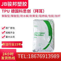 TPU 德国科思创（拜耳）IT90AU 薄膜级 电线电缆级 食品级 医用级