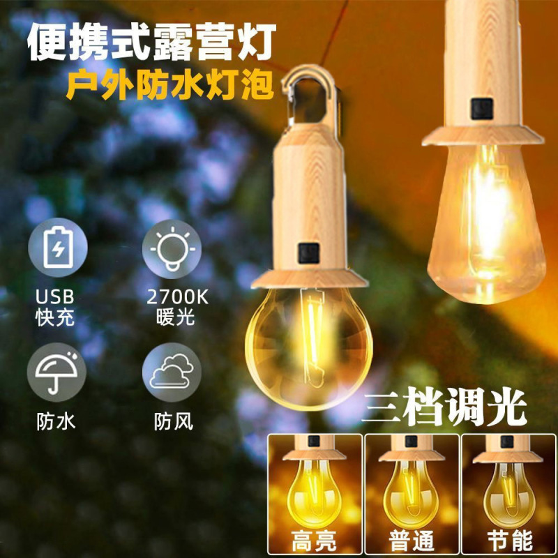 太阳能木纹款球泡灯露营帐篷钨丝氛围灯便携充电防水长续航野营灯|undefined