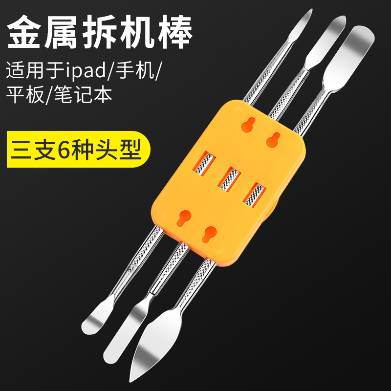 鹿仙子拆机金属撬棒手机维修平板笔记本电脑液晶屏撬工具撬片撬棍