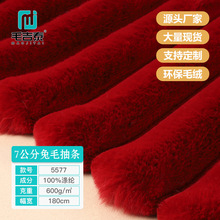 5577开条兔毛25新款毛绒面料7公分条子兔毛时尚女装源头厂家现货