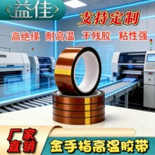 Kapton pi 金手指高温胶带聚酰亚胺电池绝缘防静电用耐高温胶带
