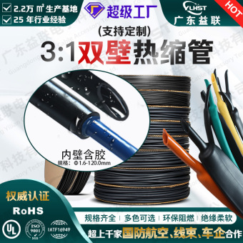 双壁热缩管 3：1热缩管含胶 绝缘保护高收缩带胶 黑色带胶热缩管