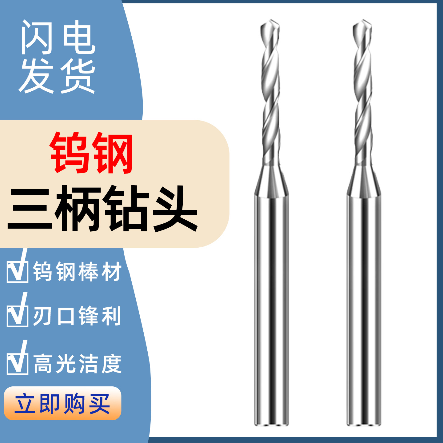 3柄定柄钨钢钻头铝用铜用超硬1 2mm细小打孔转头硬质合金乌钢