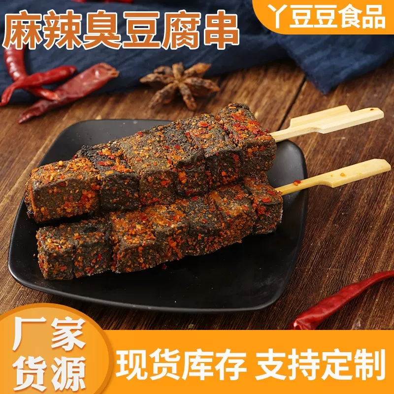 批发黑金臭豆腐串半成品烧烤火锅麻辣串商用夜市摆摊特色零食小吃