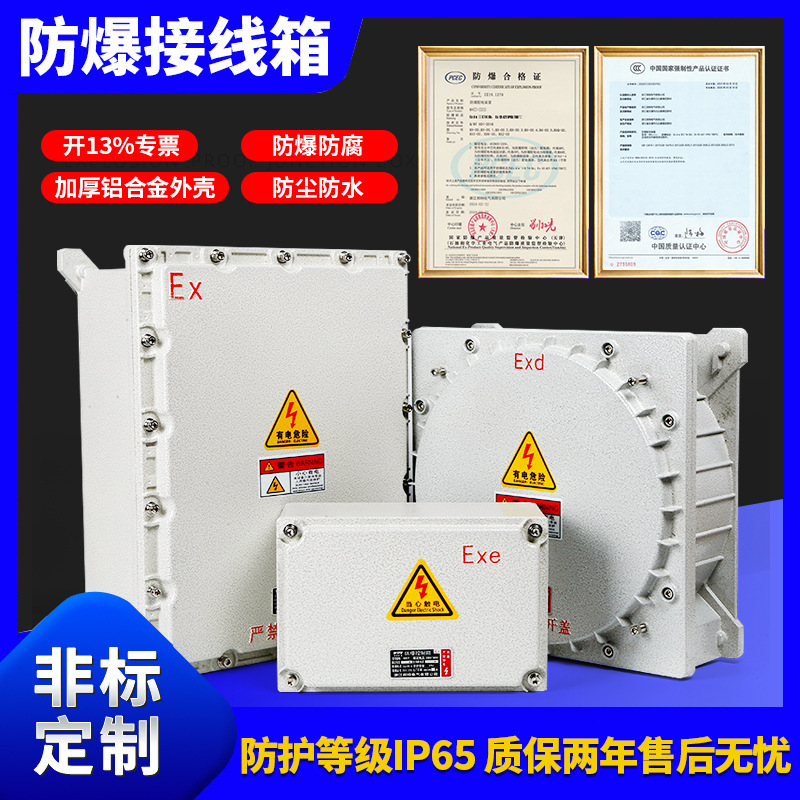 防爆配电箱箱 防爆按钮盒 防爆控制柜 防爆接线箱 插座检修电源箱
