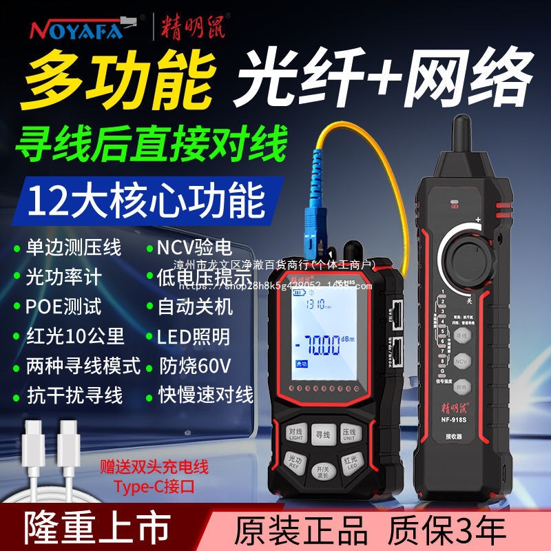 精明鼠多功能寻线仪光功率计红光测线仪网络仪器压线测试寻线准