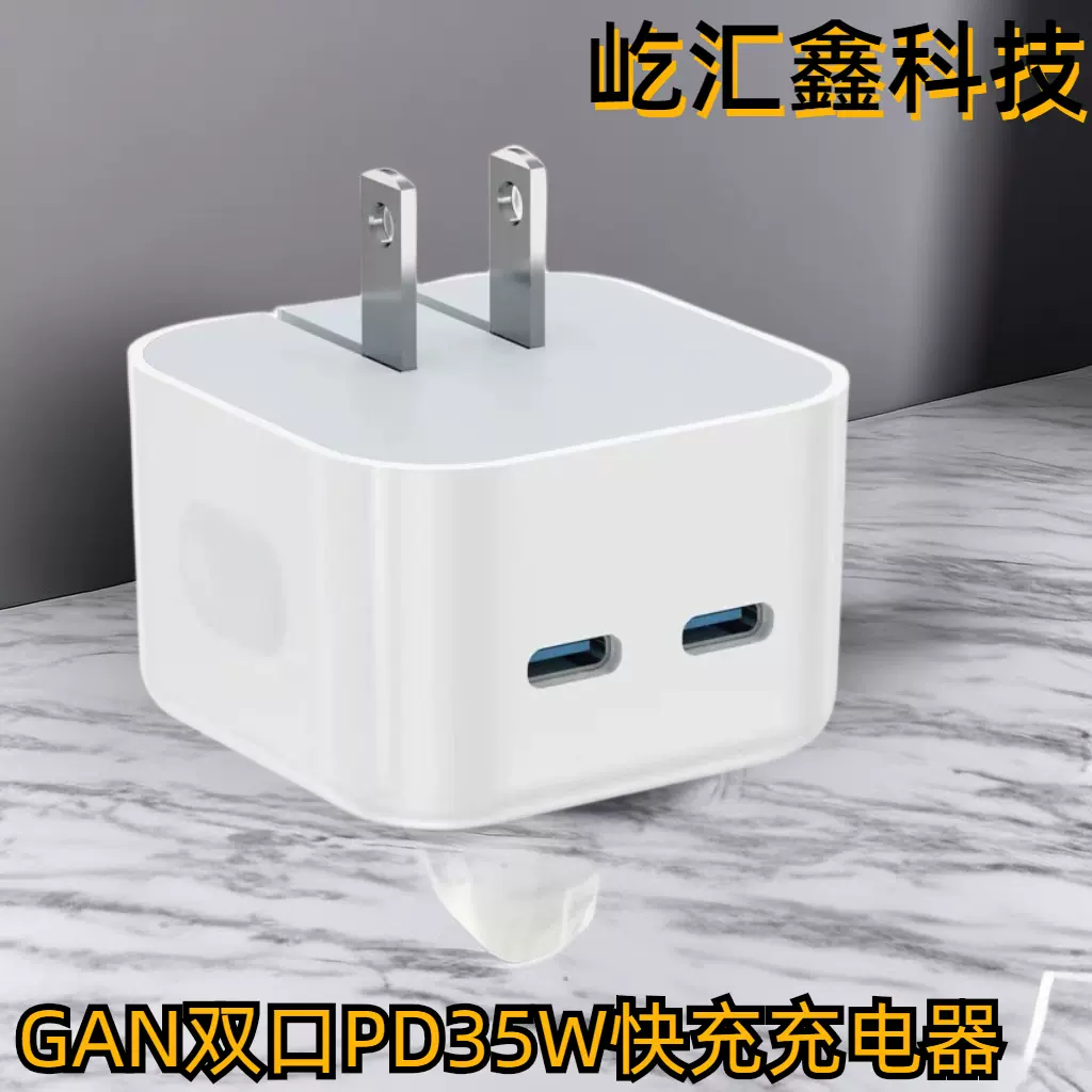 GAN 35W双PD快充充电器 氮化镓PD充电头适用于平果手机/平板/电脑