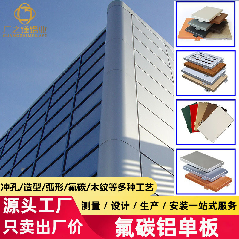 喷涂氟碳铝单板幕墙外墙商场酒店建筑材料弧形冲孔铝单板铝板工厂