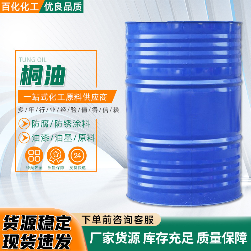 工业级熟桐油 熬制精炼 用于古建筑木构件防腐 /农具表面保护桐油