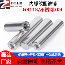 304不锈钢内螺纹圆锥销GB118锥度1:50定位锥销M6M8M10M12M2025M30