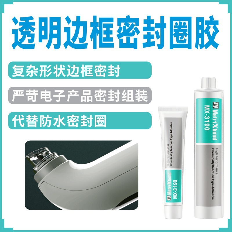 透明电子边框密封圈胶新能源汽车部件封装胶电机电刷硅橡胶胶粘剂