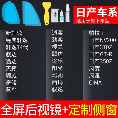 Car Window Waterproof Film, Rainy | Rearview mirror rainproof sticker - rearview-mirror-customized-side-window-nissan-exclusive-free-tools-remarks-model-year